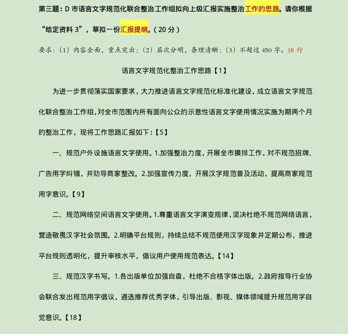 【自用】2023国考执法申论答案