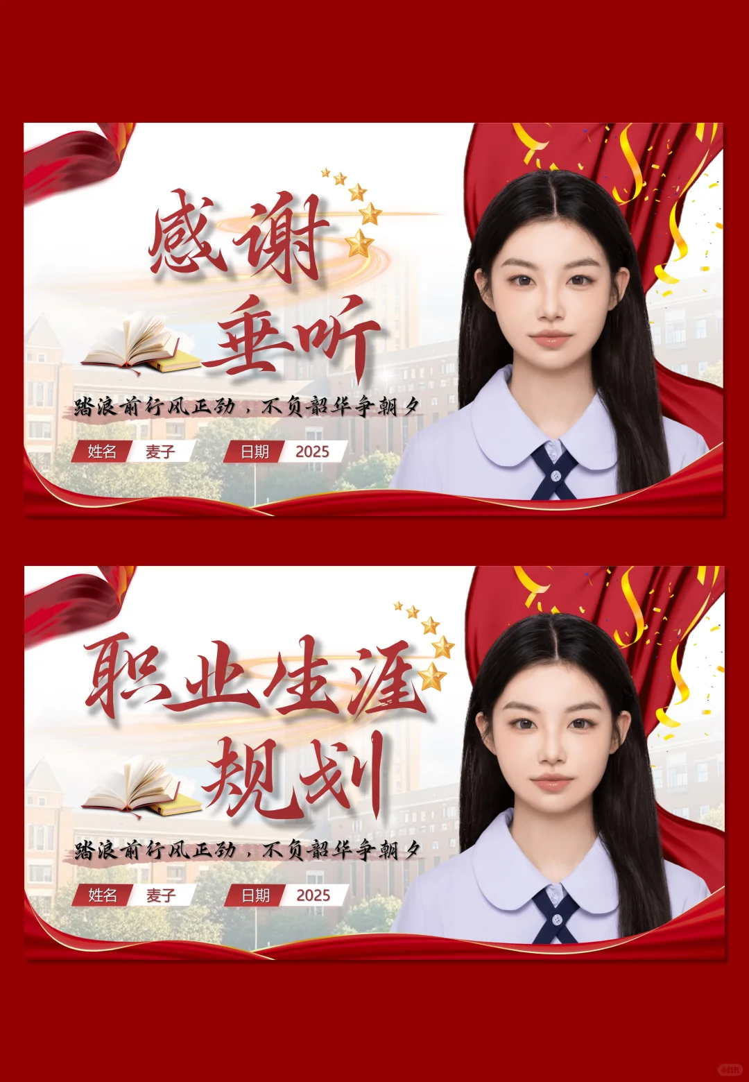 红色大气的职业生涯规划ppt做好啦，谁要！