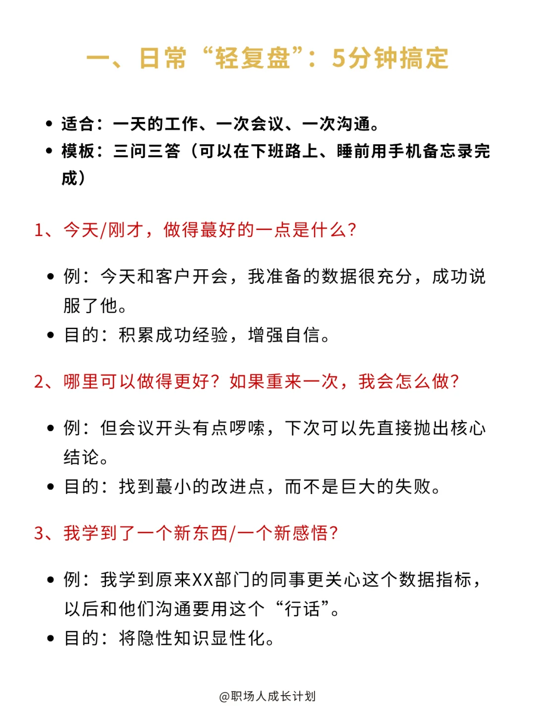 你进步的速度,取决于你的复盘能力❗❗
