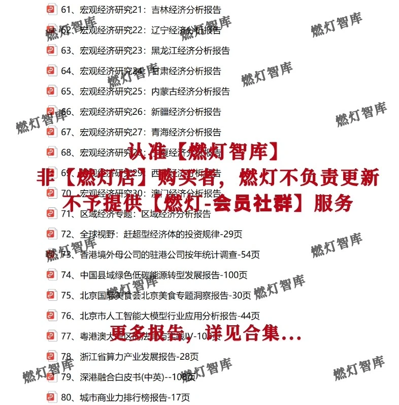 2025北上深投资产业创新宏观分析报告