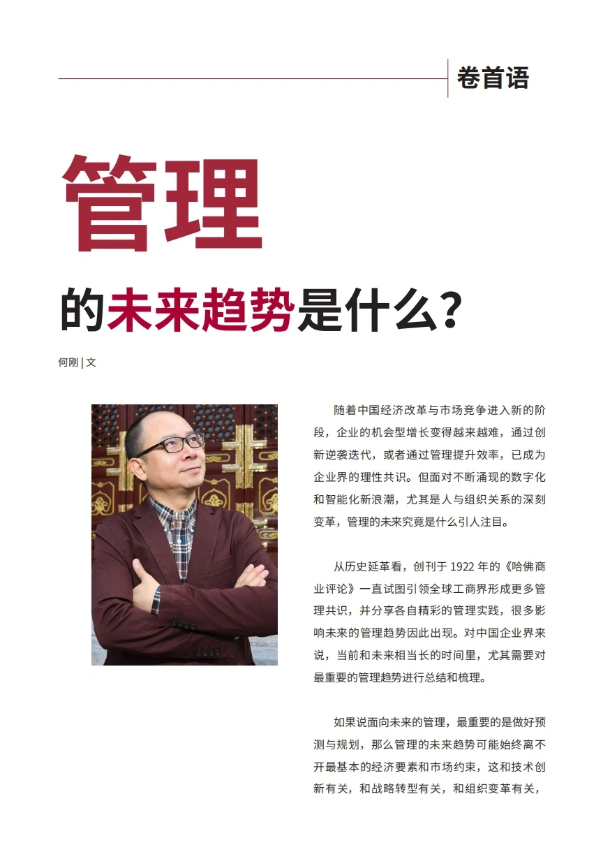 管理的未来趋势是什么