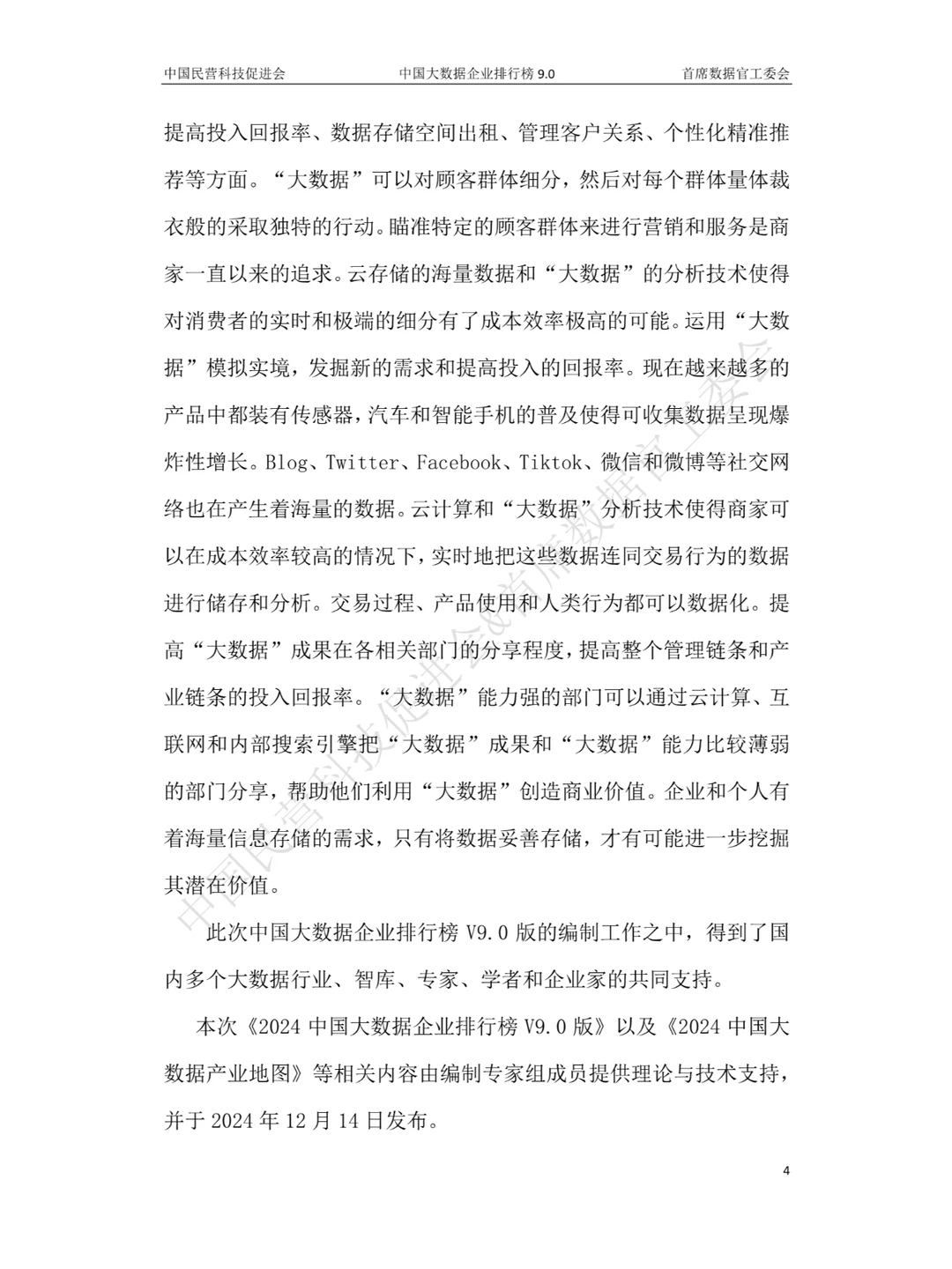 2024中国大数据产业白皮书来啦!?✨