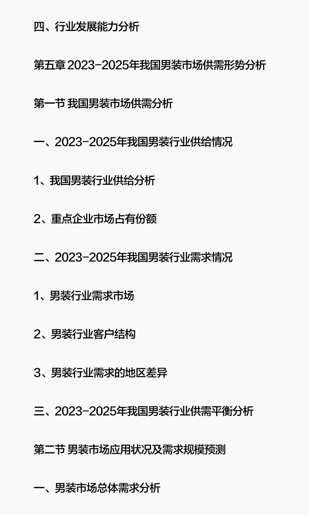 思瀚发布男装行业市场增长驱动力及发展规划