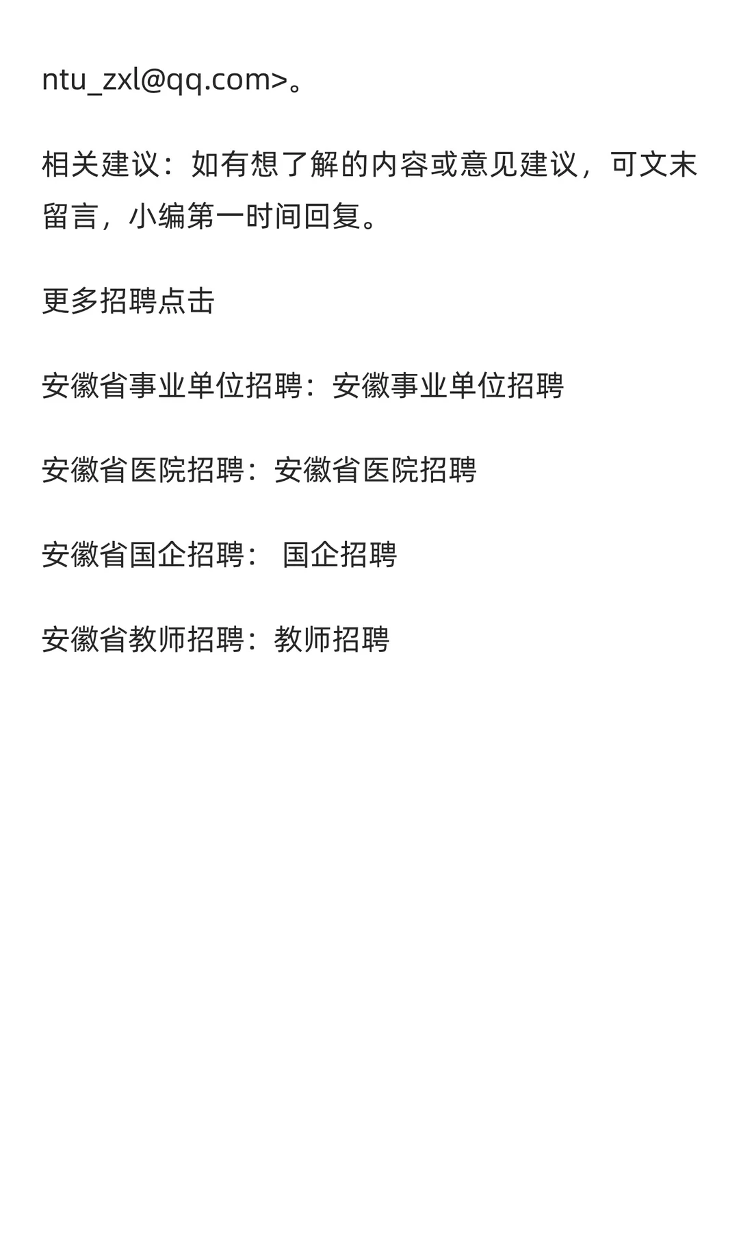 【合肥】长丰县双凤经济开发区 | 招城市管