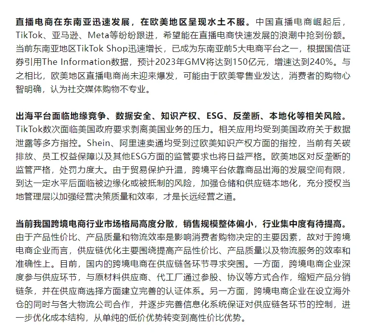我国跨境电商行业研究报告