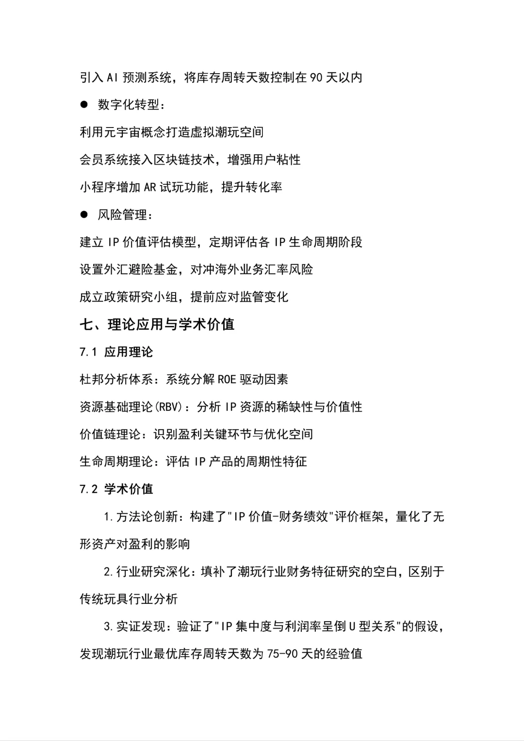 泡泡玛特近五年财务报告分析都在这了!?
