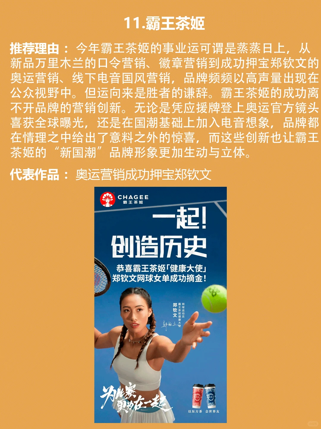 2024年十大创新品牌 入围作品