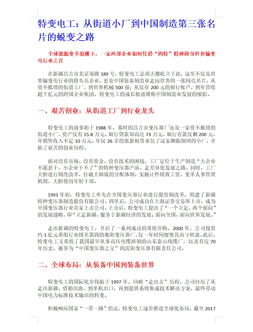 每天研究一家新能源公司丨No.10 特变电工