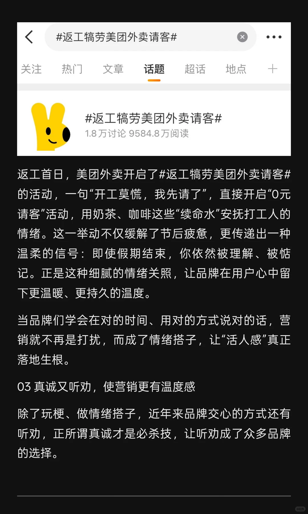 品牌营销的核心是…