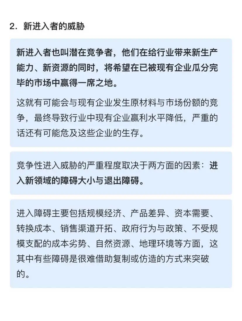 如何做行业竞争环境分析？