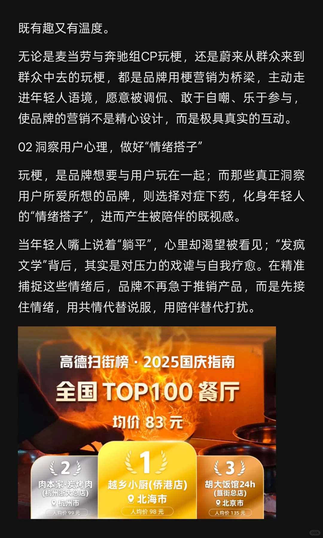 品牌营销的核心是…