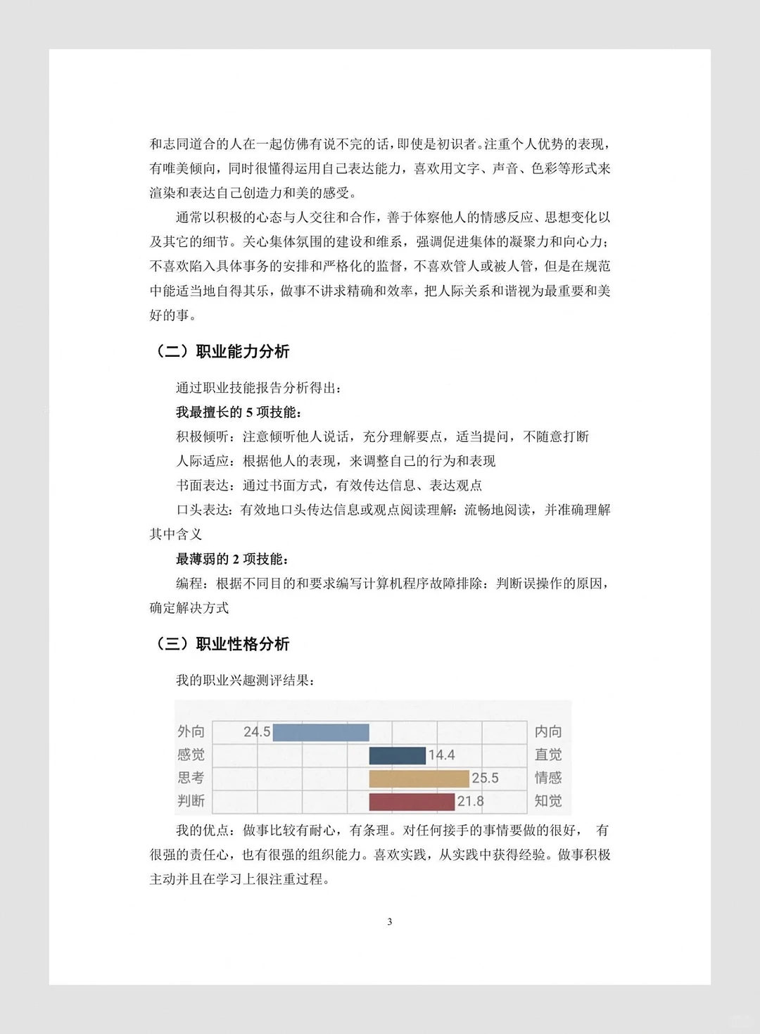 大学生涯规划大赛?2大赛道揭秘!