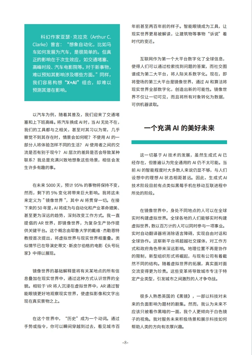 管理的未来趋势是什么