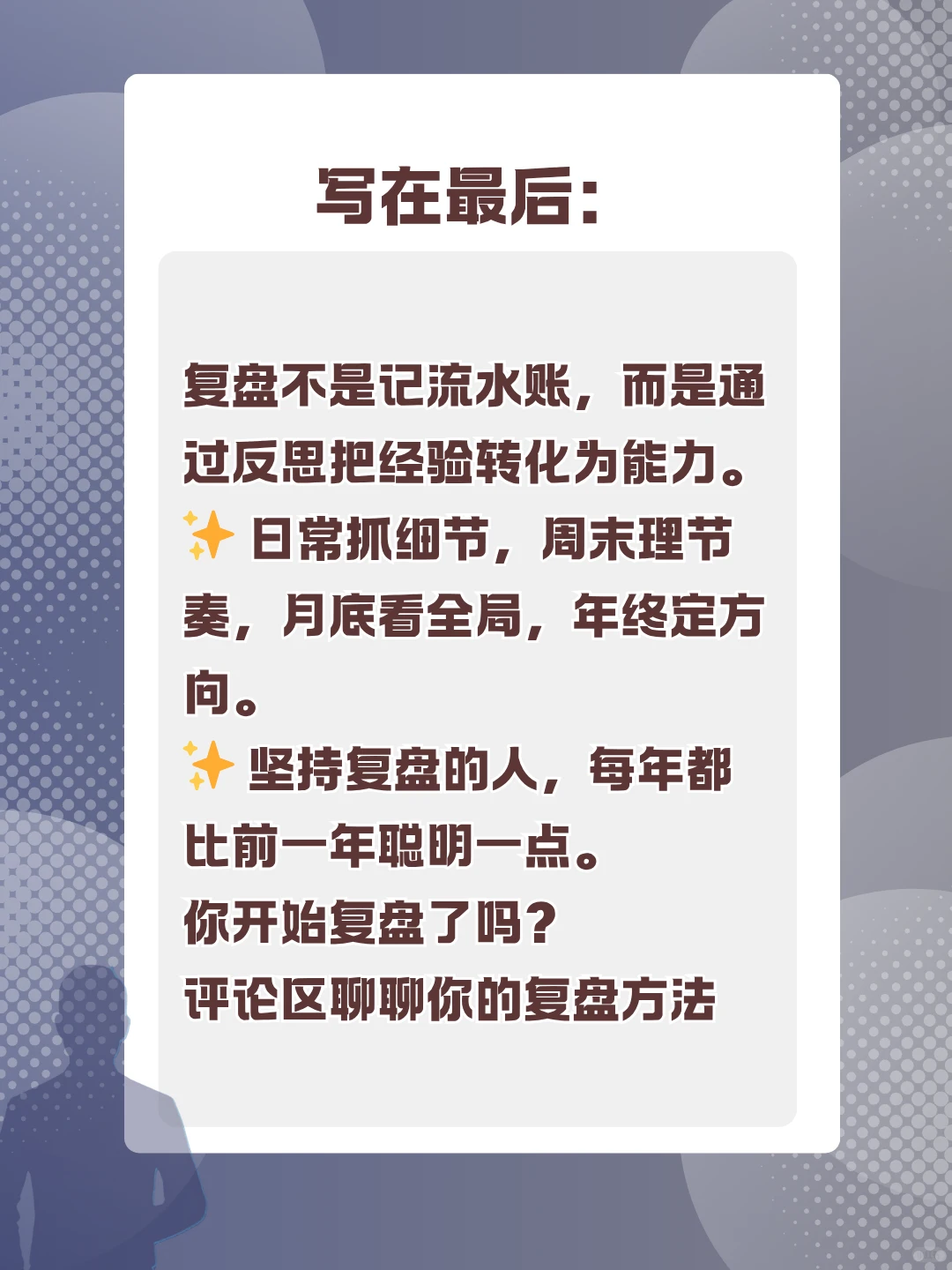 顶级复盘,优秀管理者都会用的复盘方式
