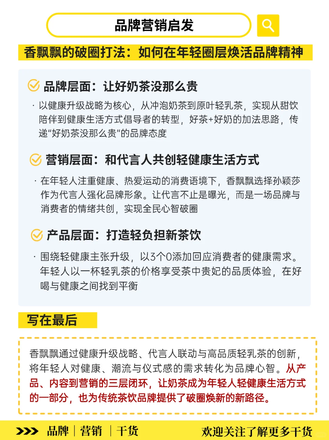茶中贵妃‼️香飘飘×孙颖莎用东方美人破圈