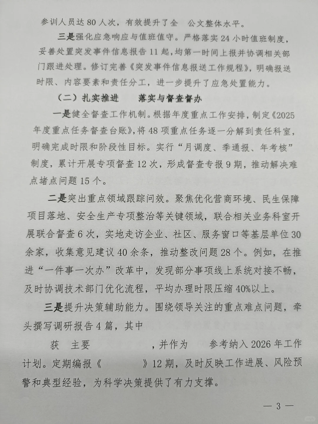 绝了❗最新版2025年终总结范文