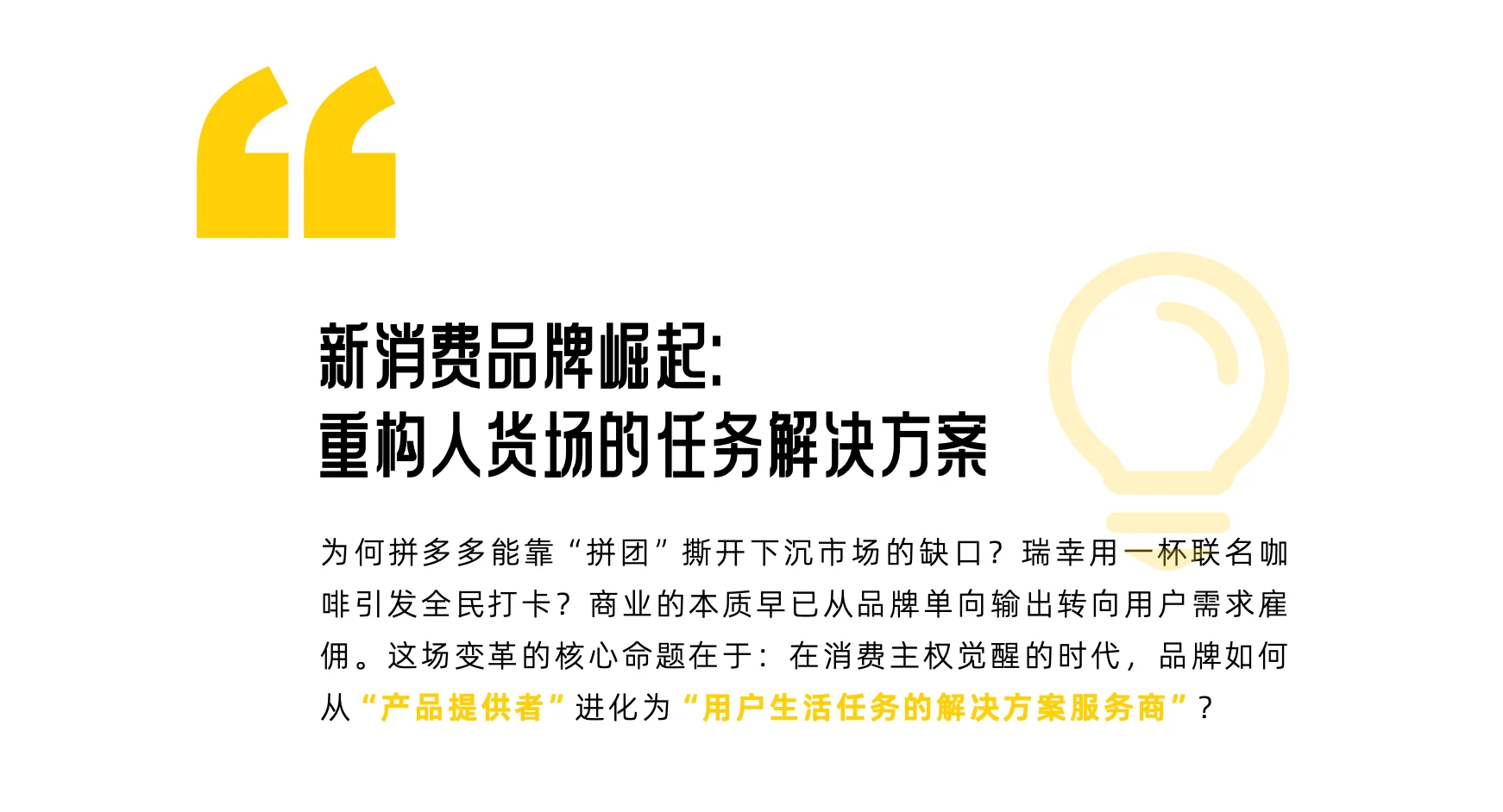 中国消费市场趋势洞察报告
