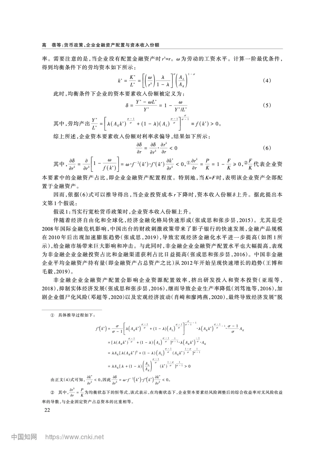 《经济研究》:货币政策如何影响收入分配?