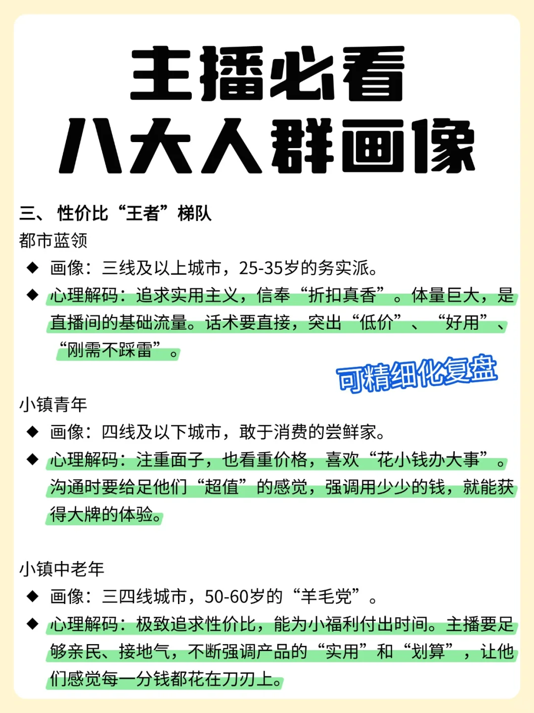 主播必看?八大人群画像