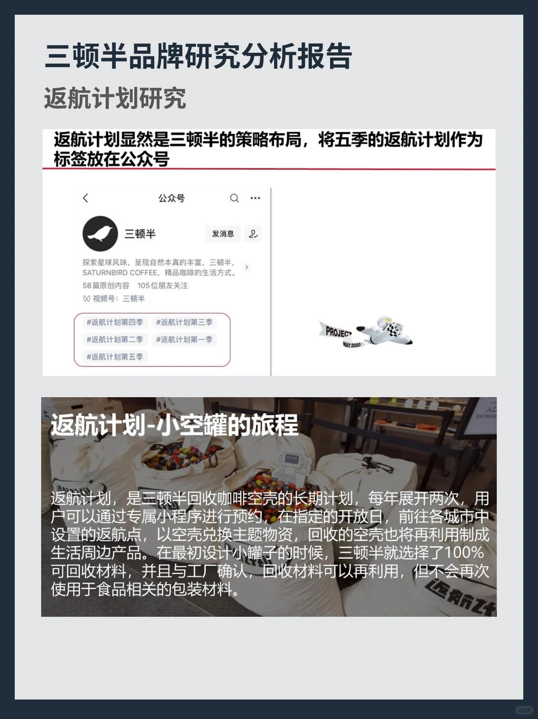 三顿半品牌研究分析报告