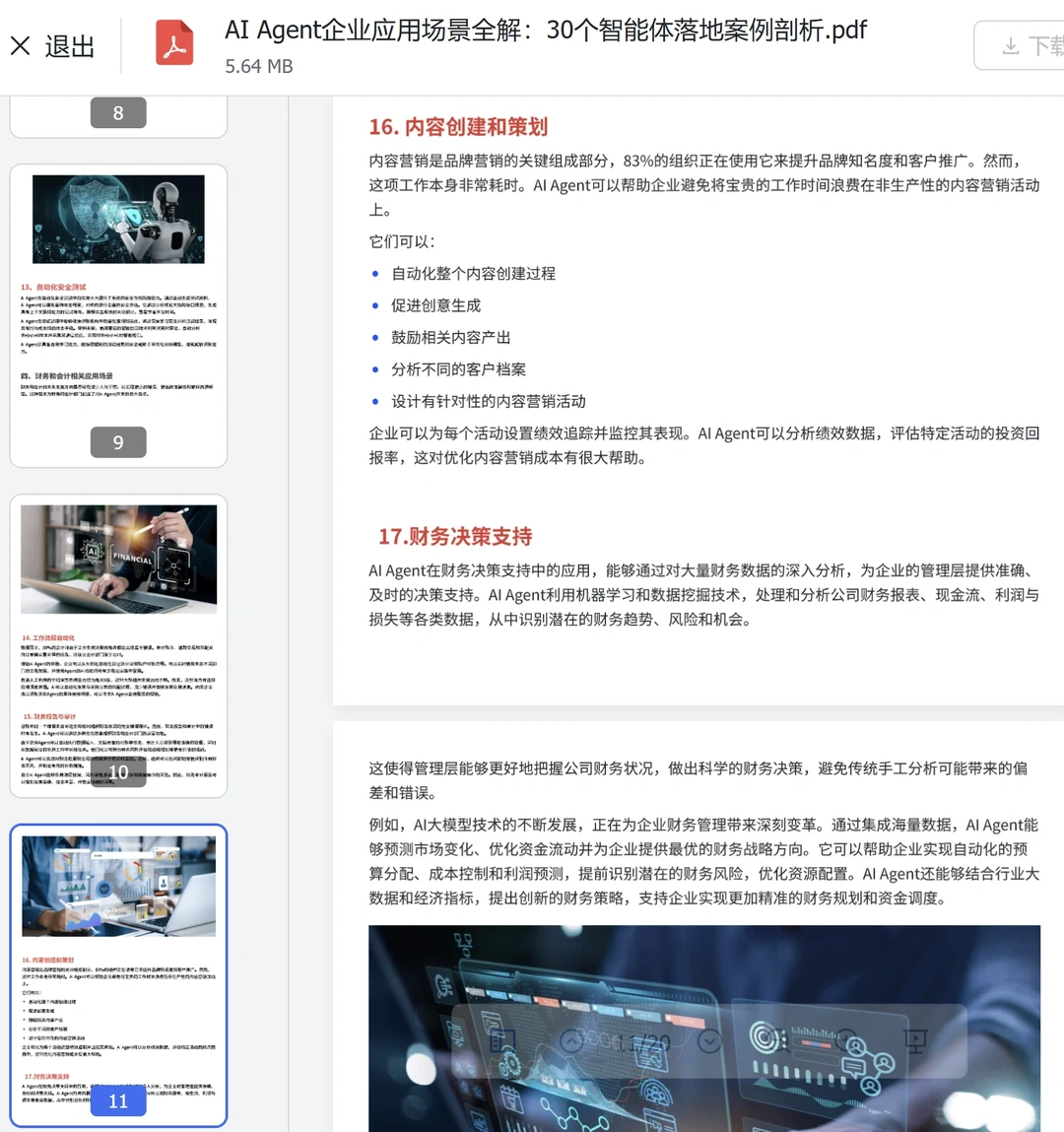 ?AI Agent 30个企业实战案例