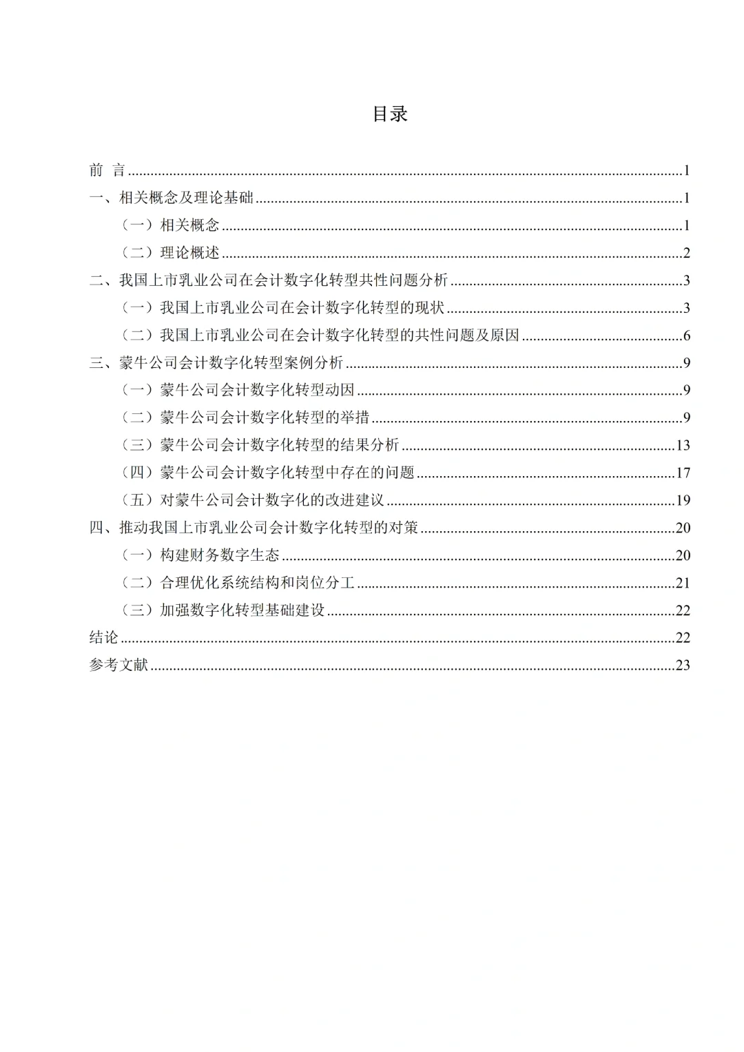 组织结构案例分析不会写的都去死磕这篇!!