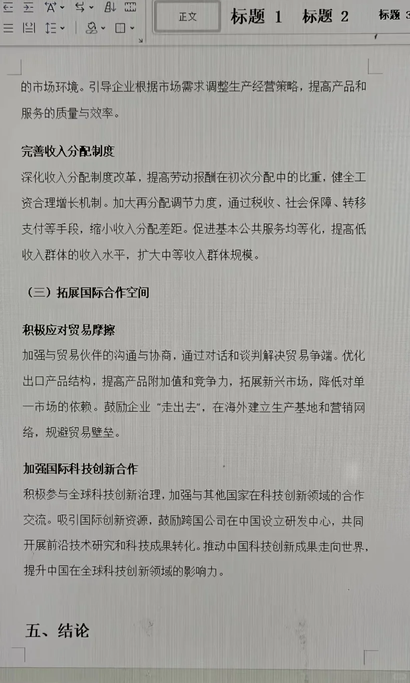形势与政策结课论文