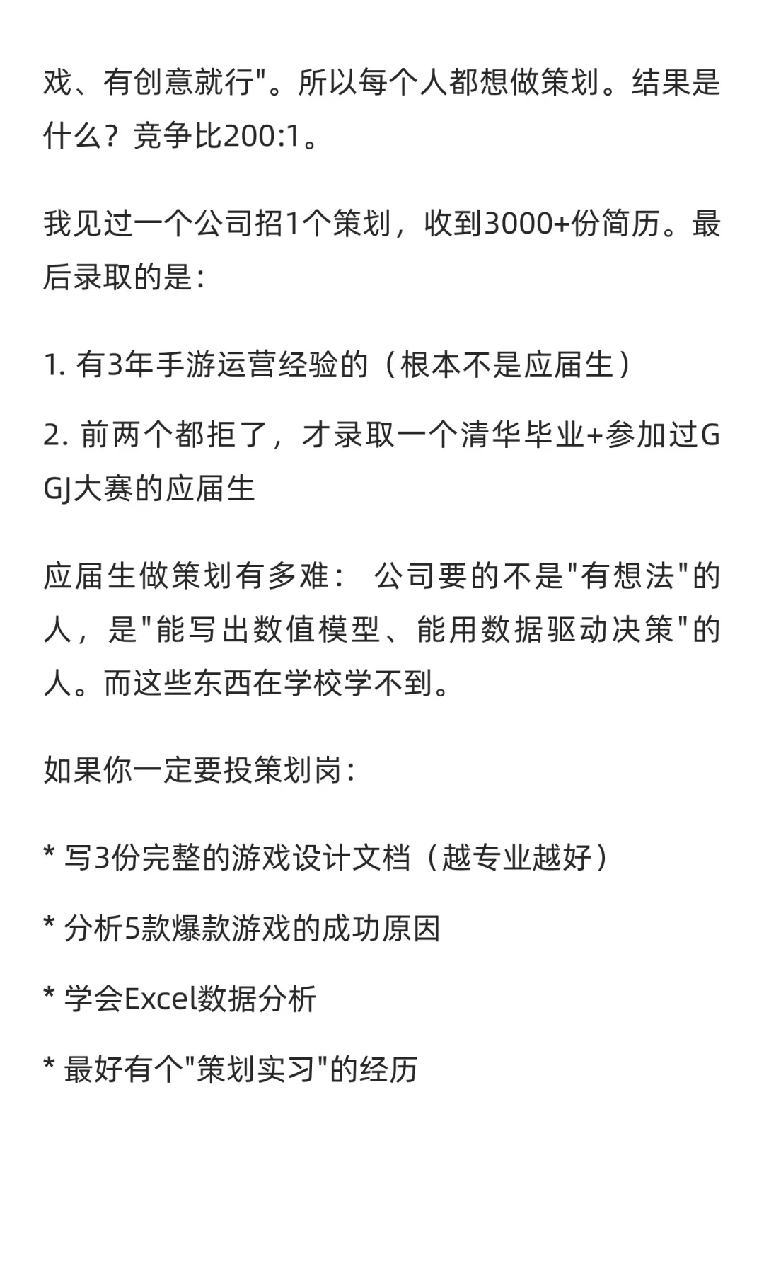 26届秋招｜游戏行业深度拆解