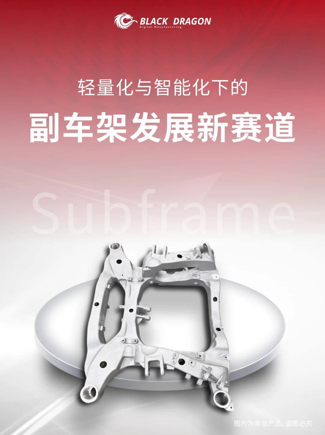 【汽车行业】副车架发展新赛道
