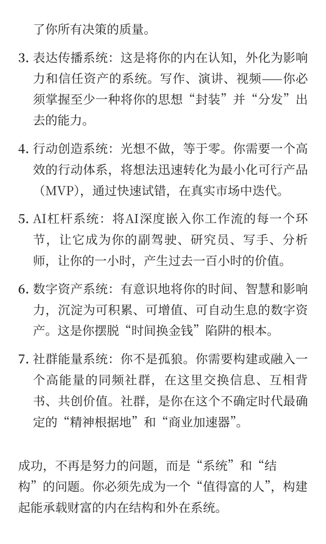 未来十年，这三类人将成为新富人