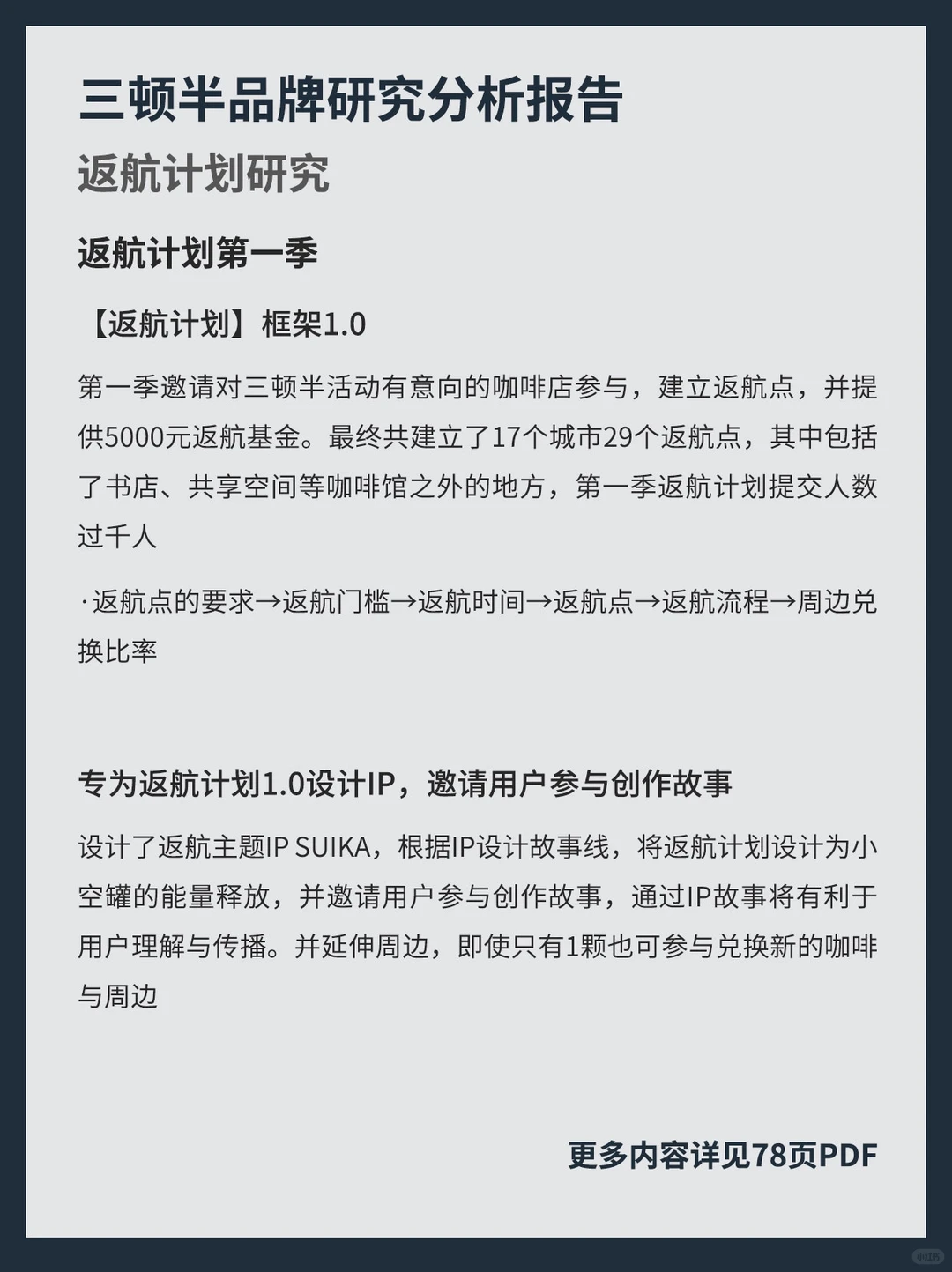 三顿半品牌研究分析报告