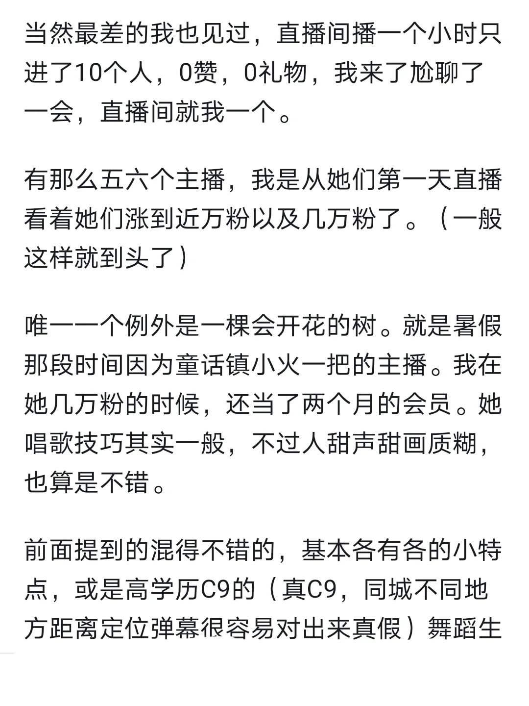 直播行业是否快不行了？