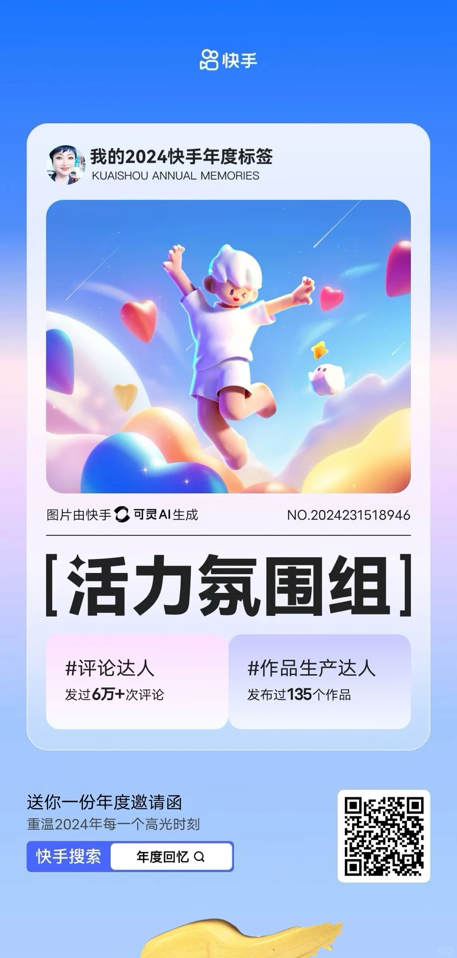 UI设计| 2024快手年度账单