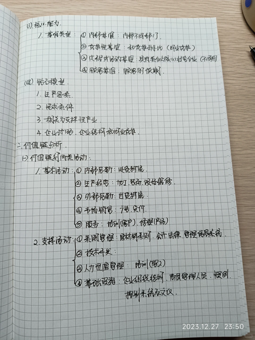 CPA战略第二章战略分析