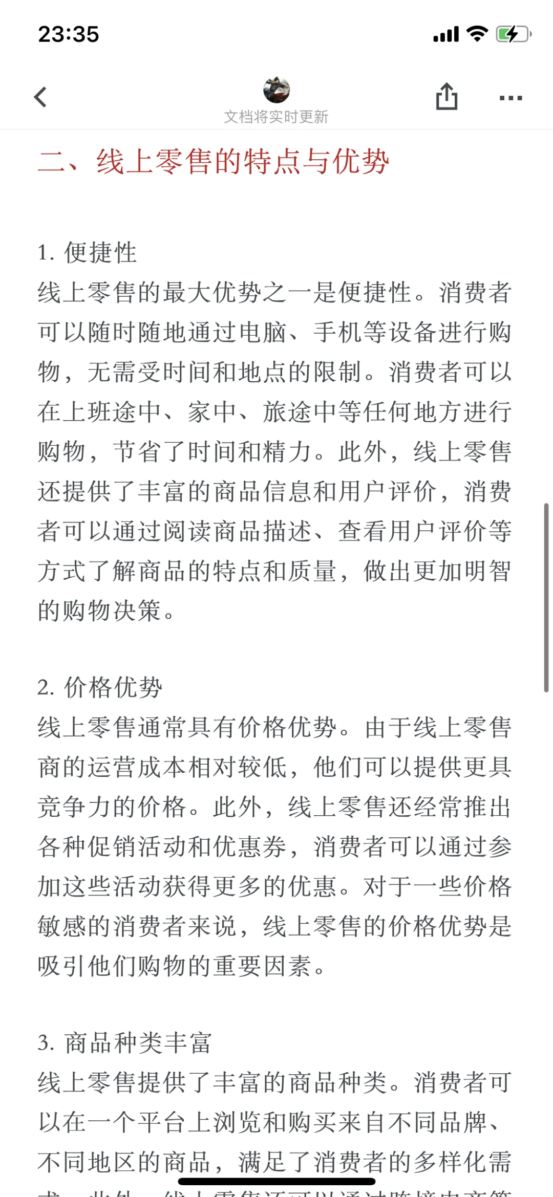 ✨传统零售和线上零售,谁主沉浮??