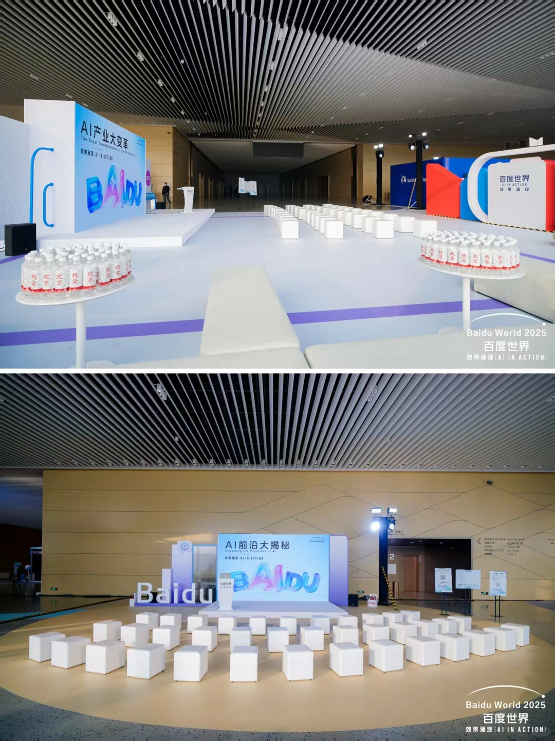 活动案例分享|百度世界大会2025