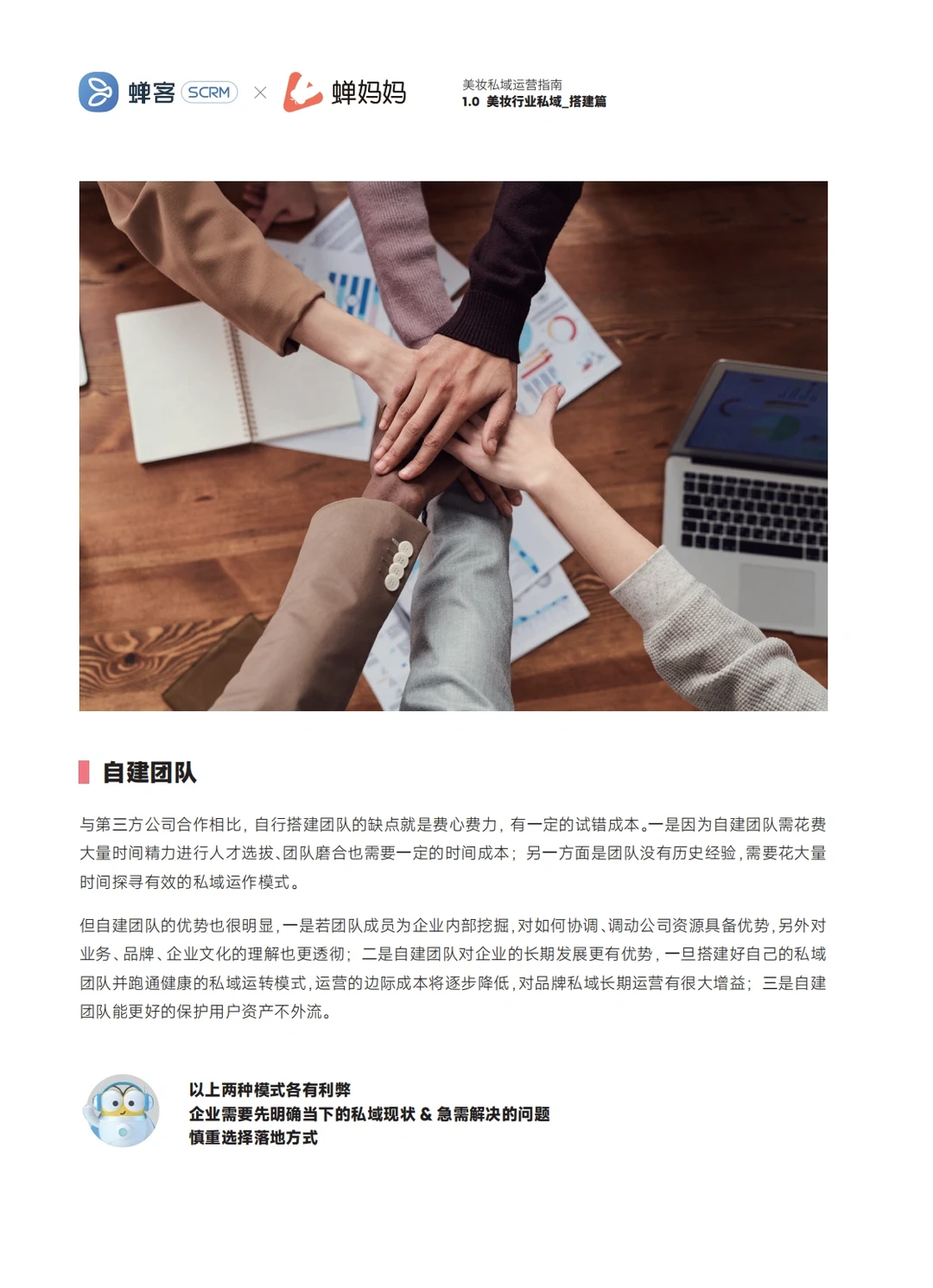 53页报告|学习美妆私域运营指南