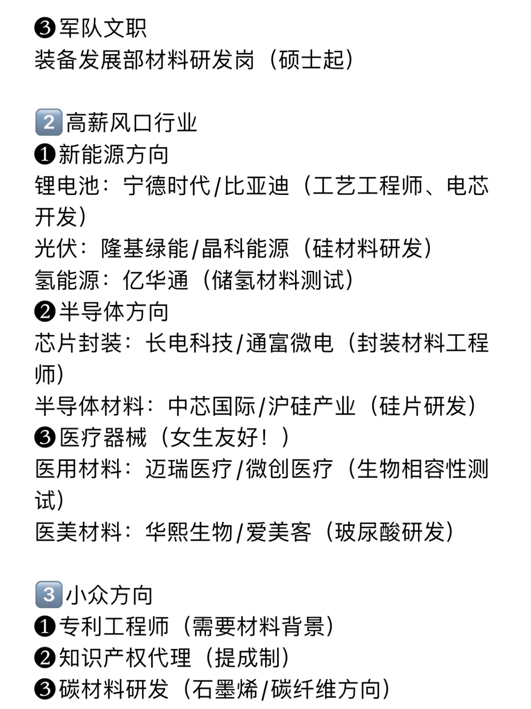 建议所有材料生都去冲的新赛道,冷门不内卷