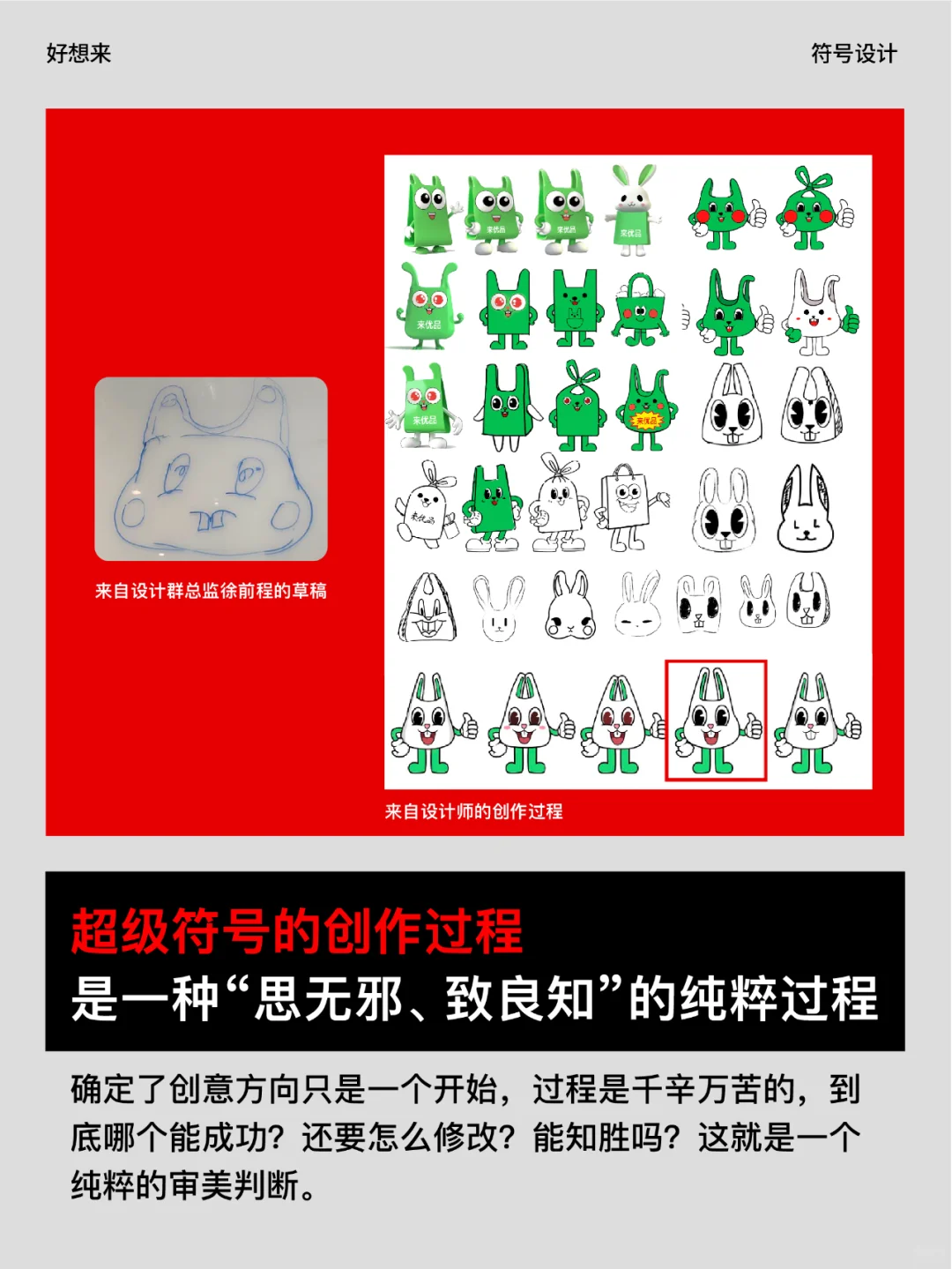 看华与华如何设计一个塑料袋？
