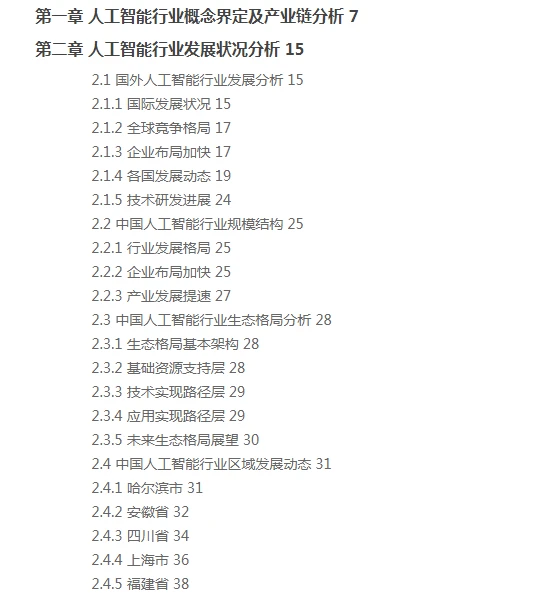 中国人工智能产业需求预测及发展趋势前瞻