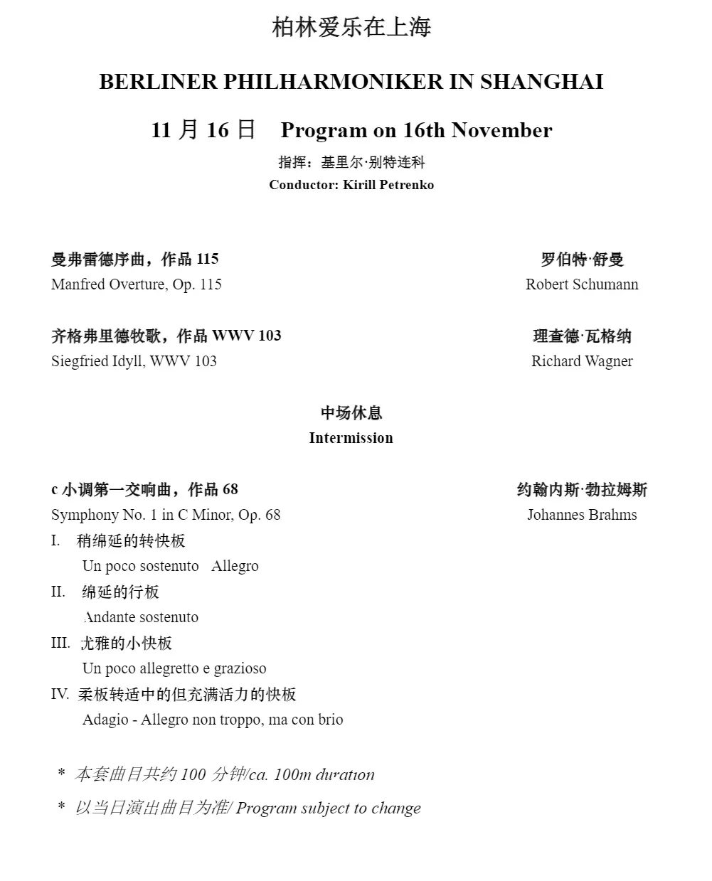 本来想锐评柏林爱乐但下半场却神演了