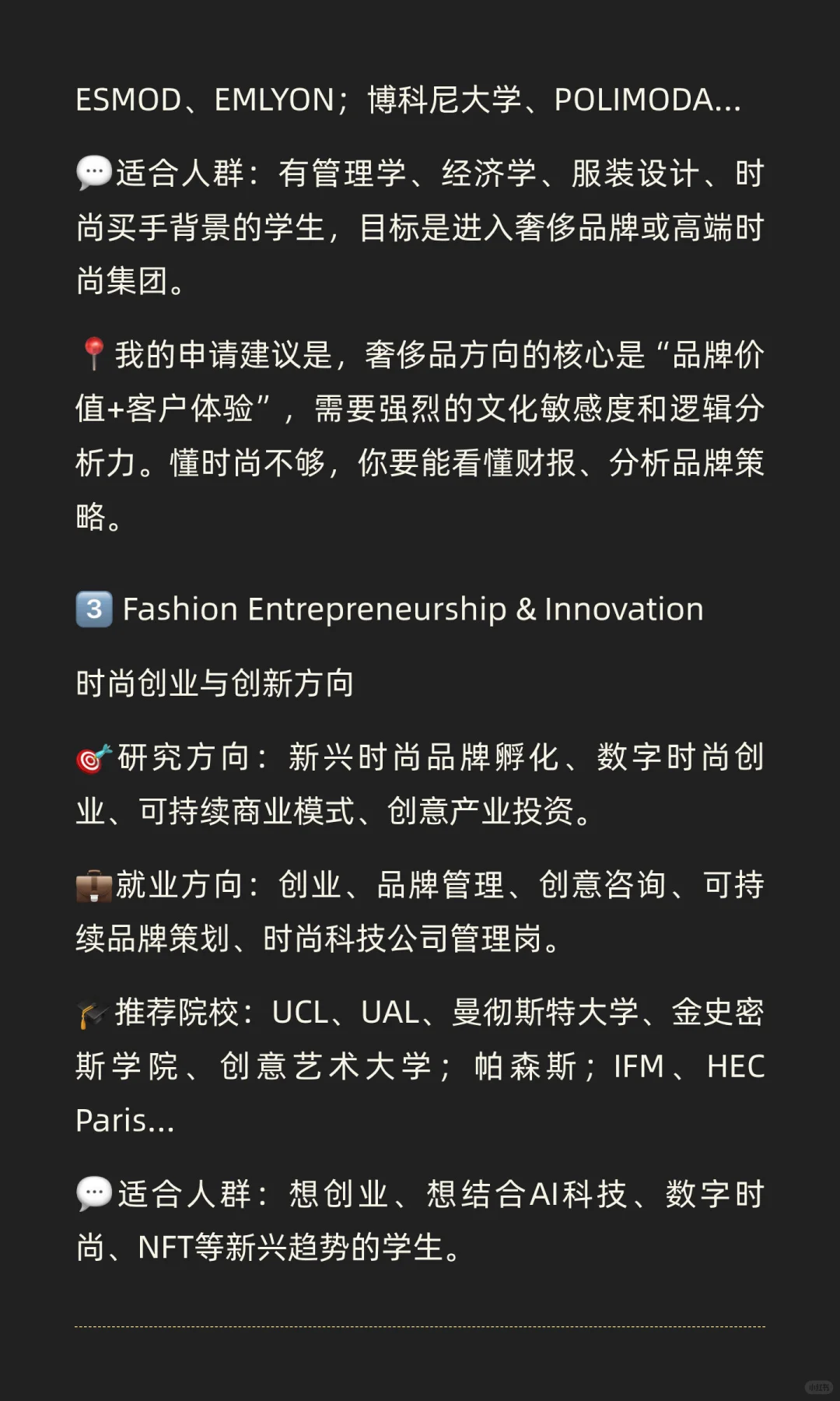 不要跟风去时尚管理留学,它并不适合所有人