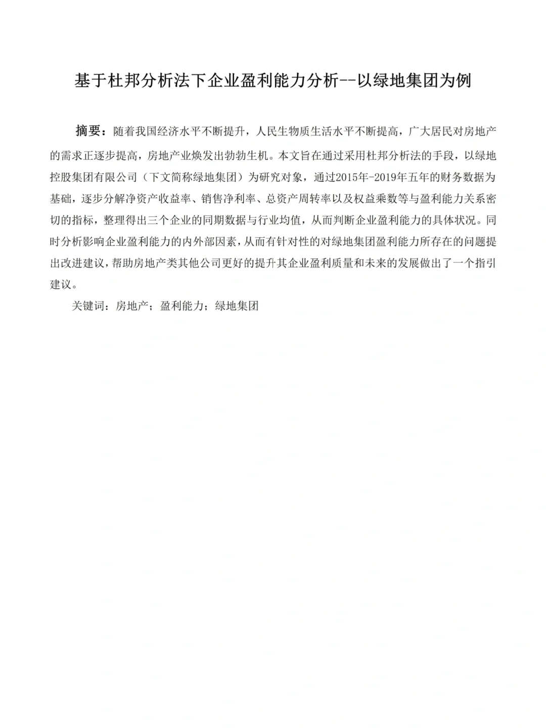 这才是导师想看的杜邦分析法啊啊啊啊?