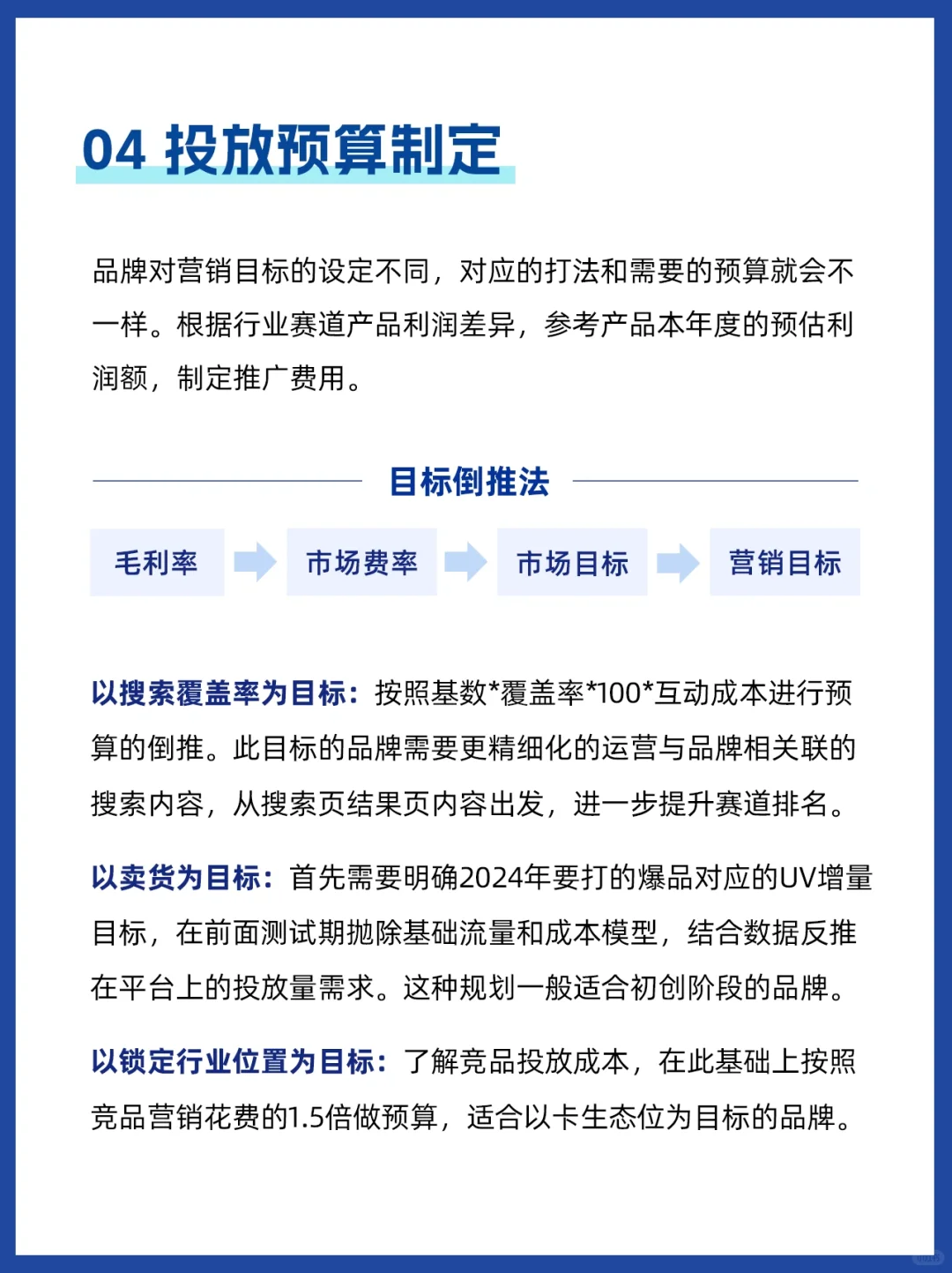 2024品牌年度投放策略如何制定❓方案分享✅