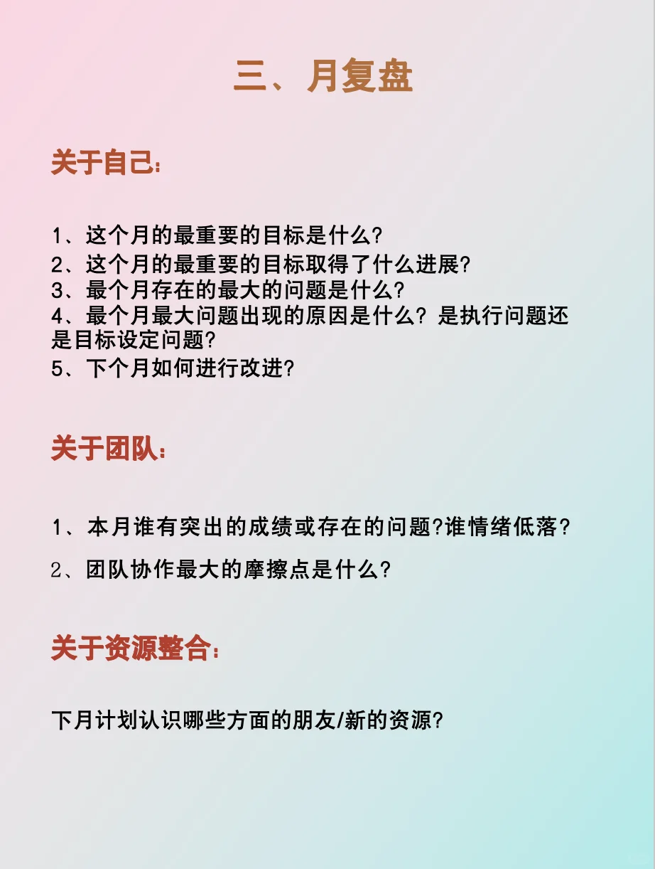 顶级复盘:优秀领导者都会用的复盘方式