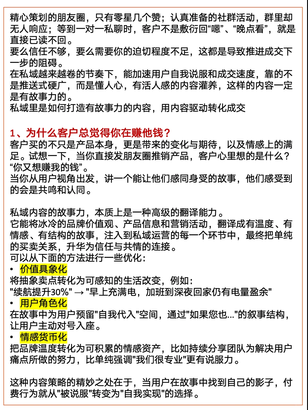 私域如何高转化
