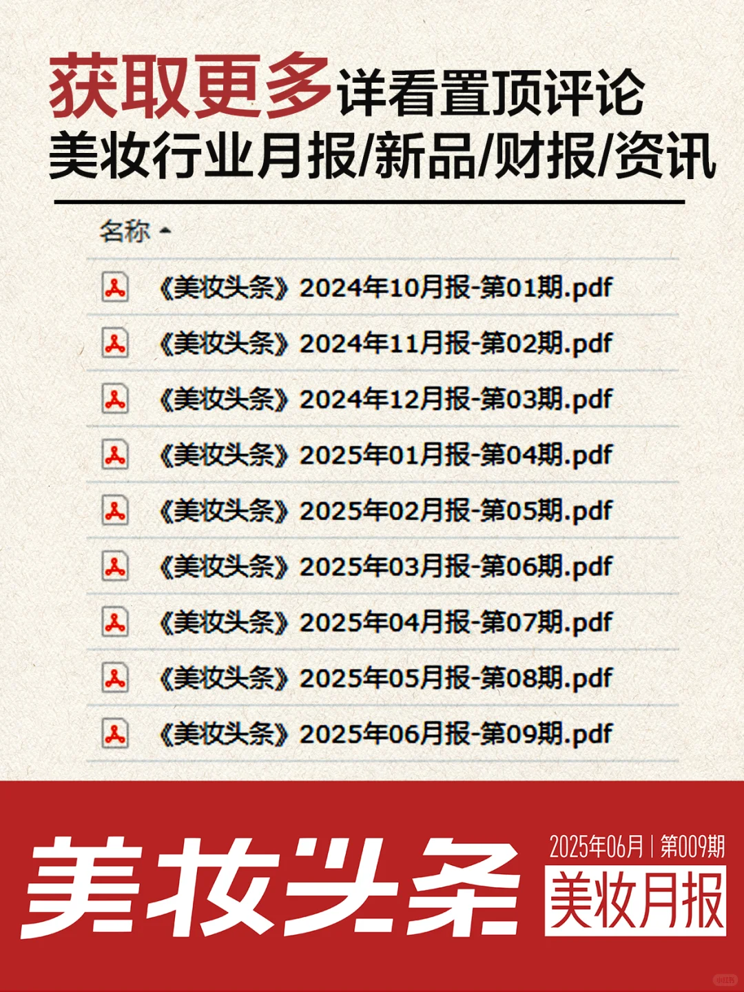 新鲜出炉！美妆行业6月报免费获取??