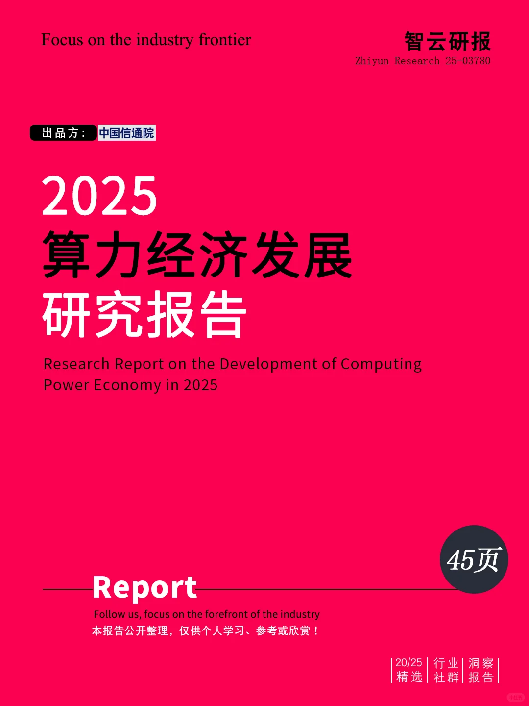 ✨深度解读2025算力经济发展研究报告✨