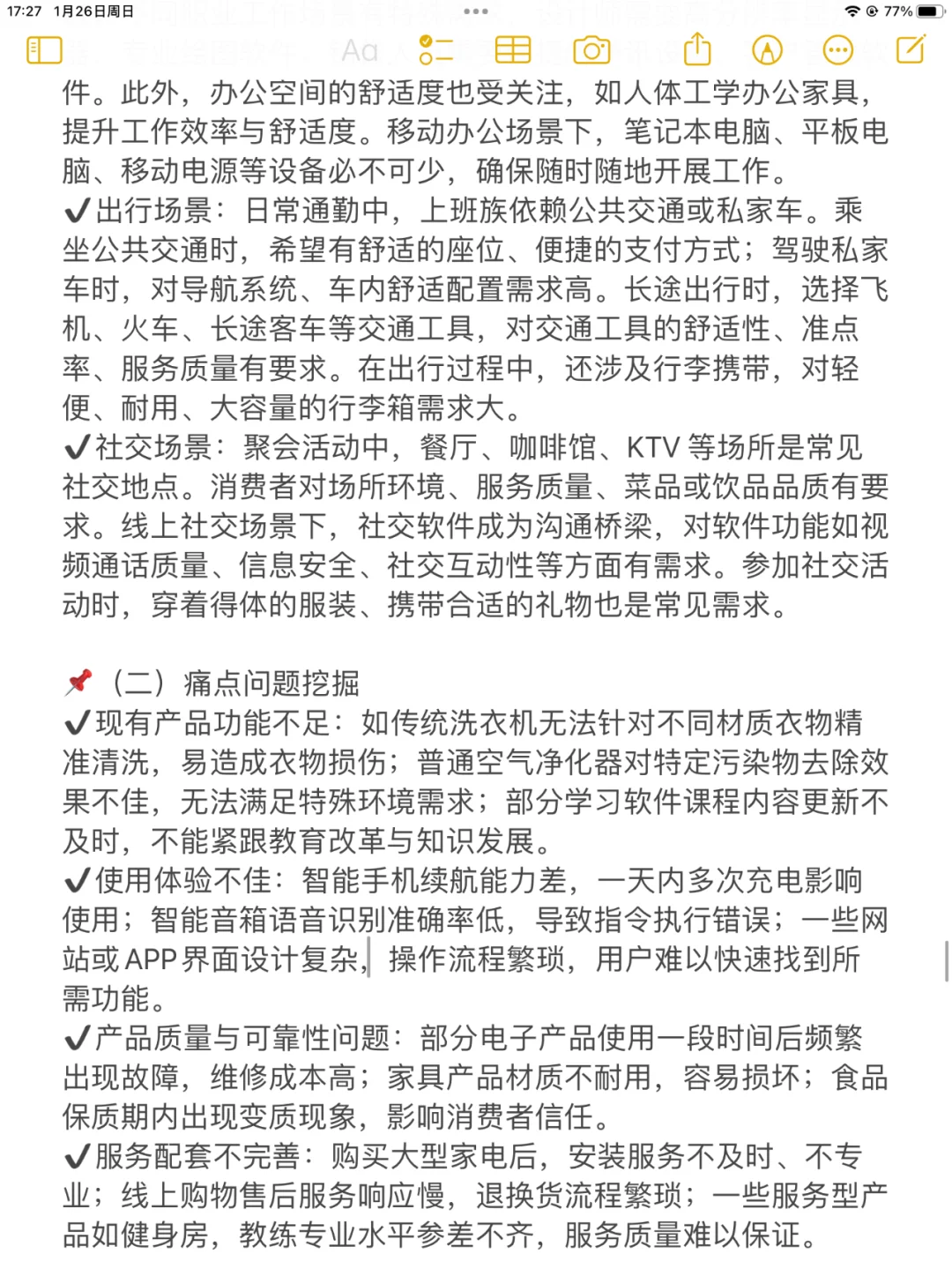 创新大赛干货 | 目标用户分析撰写指南❗