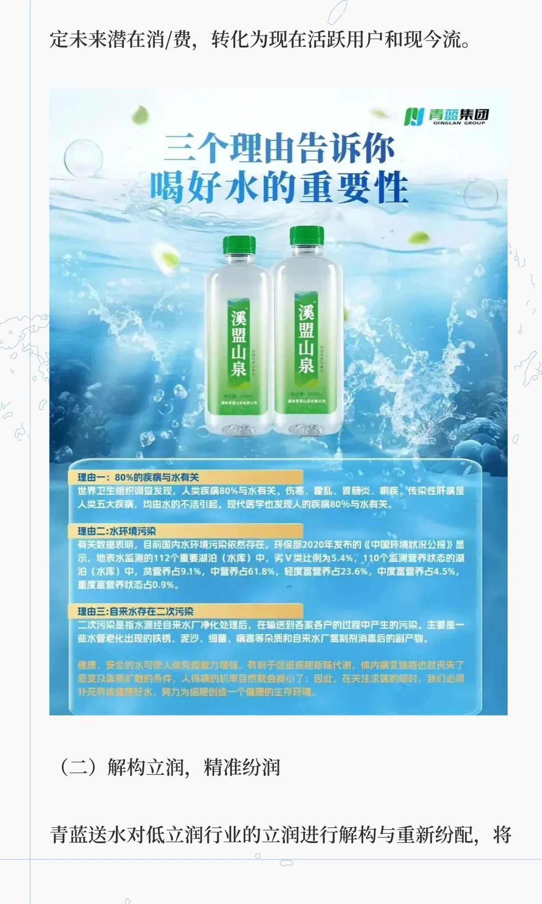 青蓝送水模式：从传统生意到数字化裂变